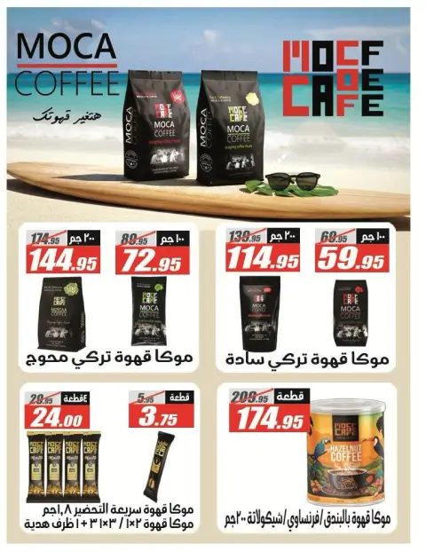 Offres Hypermarché El Fergany de 13 à 25 octobre 2026 Vente Flash - Page 23