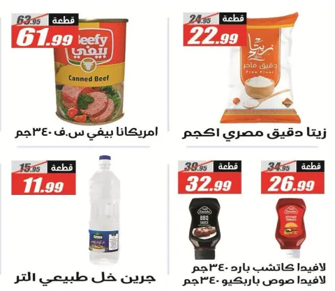 Offres Hypermarché El Fergany de 13 à 25 octobre 2026 Vente Flash - Page 27