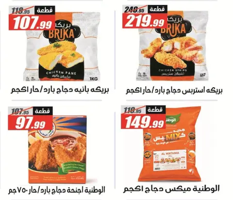 Offres Hypermarché El Fergany de 13 à 25 octobre 2026 Vente Flash - Page 17