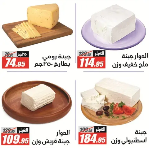 Offres Hypermarché El Fergany de 13 à 25 octobre 2026 Vente Flash - Page 2