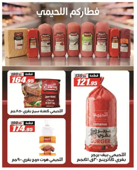 Offres Hypermarché El Fergany de 13 à 25 octobre 2026 Vente Flash - Page 12