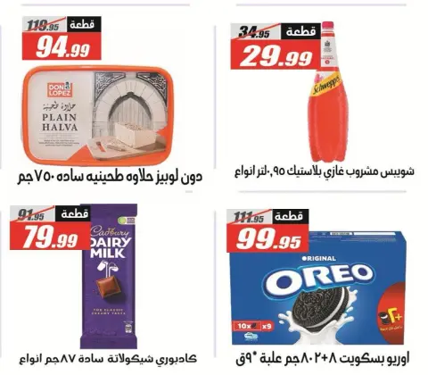 Offres Hypermarché El Fergany de 13 à 25 octobre 2026 Vente Flash - Page 31