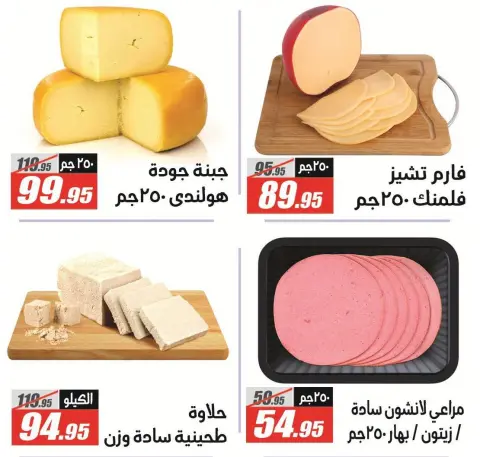 Offres Hypermarché El Fergany de 13 à 25 octobre 2026 Vente Flash - Page 3