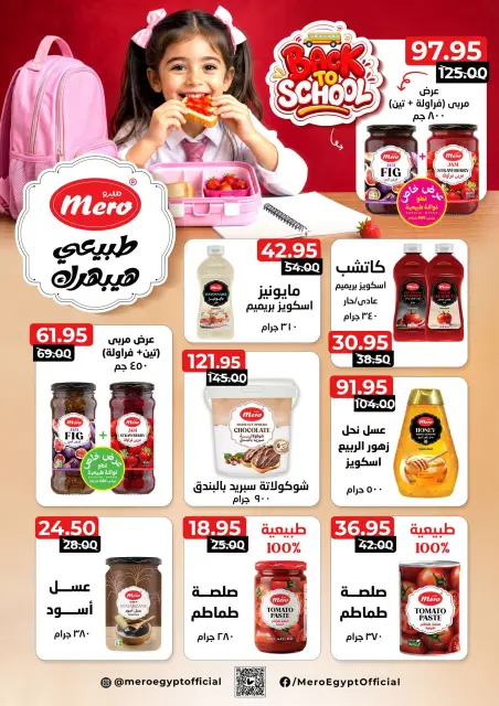 Offres Hypermarché El abed de 15 à 24 octobre 2026 Festival du shopping d'Al-Abed - Page 25
