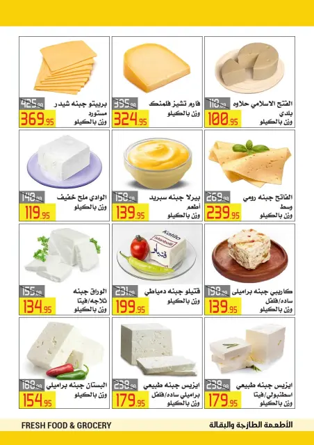 Offres Hypermarché El abed de 15 à 24 octobre 2026 Festival du shopping d'Al-Abed - Page 2