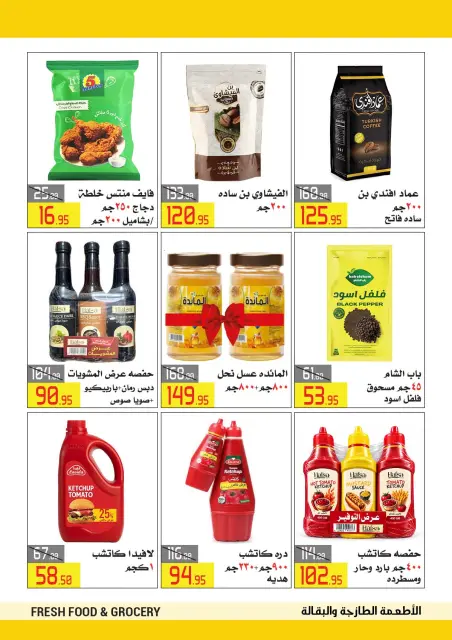 Offres Hypermarché El abed de 15 à 24 octobre 2026 Festival du shopping d'Al-Abed - Page 19