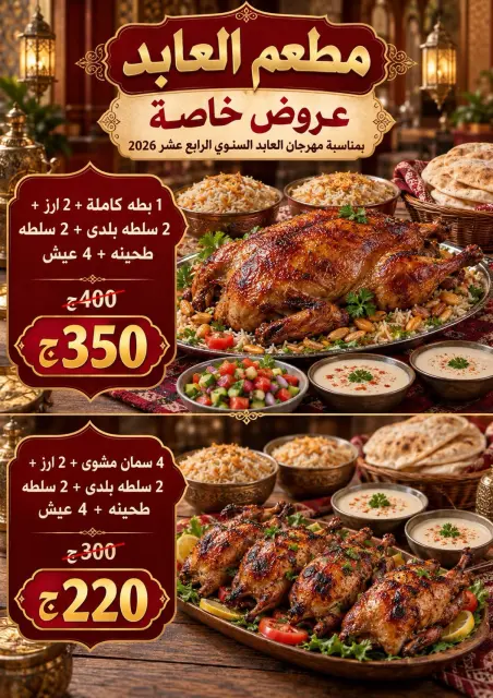 Offres Hypermarché El abed de 15 à 24 octobre 2026 Festival du shopping d'Al-Abed - Page 27