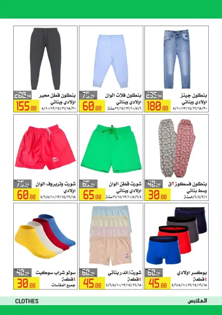 Offres Hypermarché El abed de 15 à 24 octobre 2026 Festival du shopping d'Al-Abed - Page 43