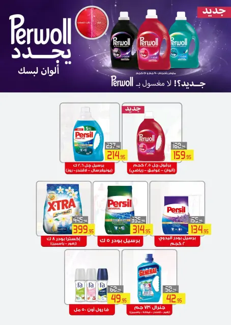 Offres Hypermarché El abed de 15 à 24 octobre 2026 Festival du shopping d'Al-Abed - Page 31