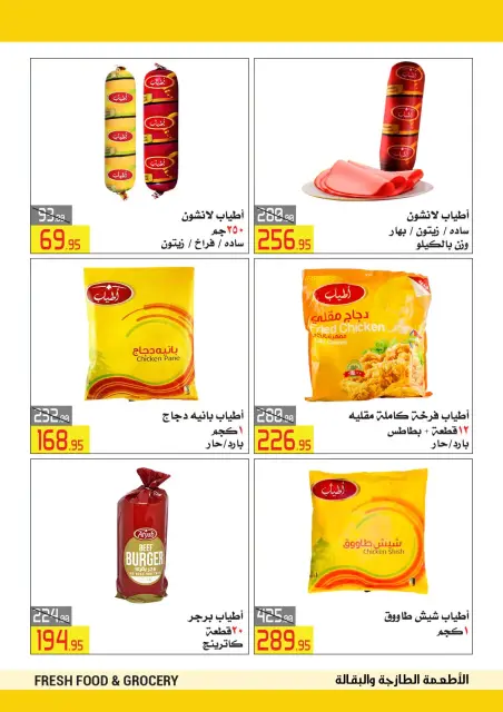 Offres Hypermarché El abed de 15 à 24 octobre 2026 Festival du shopping d'Al-Abed - Page 4