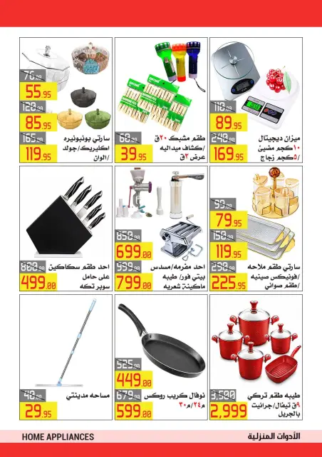 Offres Hypermarché El abed de 15 à 24 octobre 2026 Festival du shopping d'Al-Abed - Page 33