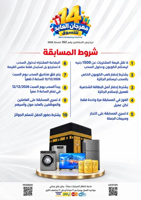 Offres Hypermarché El abed de 15 à 24 octobre 2026 Festival du shopping d'Al-Abed - Page 45