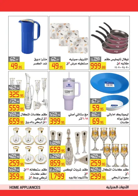 Offres Hypermarché El abed de 15 à 24 octobre 2026 Festival du shopping d'Al-Abed - Page 32