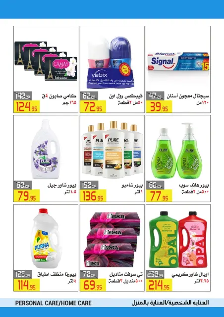 Offres Hypermarché El abed de 15 à 24 octobre 2026 Festival du shopping d'Al-Abed - Page 28