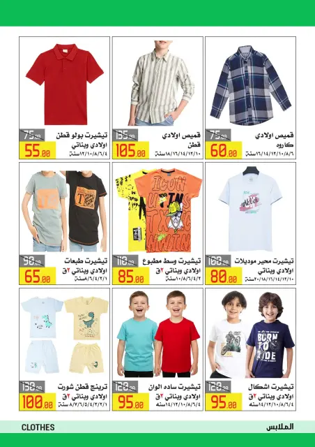 Offres Hypermarché El abed de 15 à 24 octobre 2026 Festival du shopping d'Al-Abed - Page 42