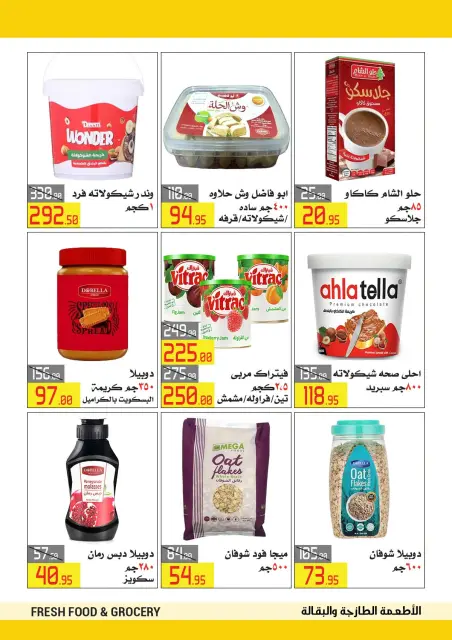 Offres Hypermarché El abed de 15 à 24 octobre 2026 Festival du shopping d'Al-Abed - Page 17