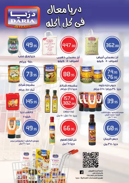Offres Hypermarché El abed de 15 à 24 octobre 2026 Festival du shopping d'Al-Abed - Page 24
