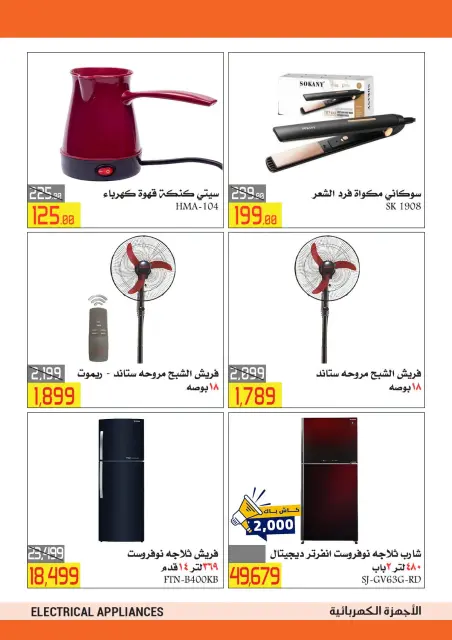 Offres Hypermarché El abed de 15 à 24 octobre 2026 Festival du shopping d'Al-Abed - Page 41