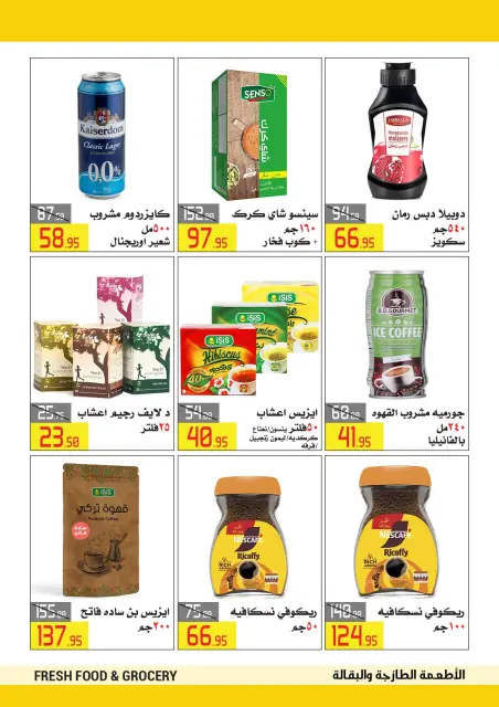 Offres Hypermarché El abed de 15 à 24 octobre 2026 Festival du shopping d'Al-Abed - Page 18