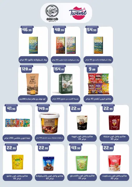 Offres Hypermarché El abed de 15 à 24 octobre 2026 Festival du shopping d'Al-Abed - Page 22