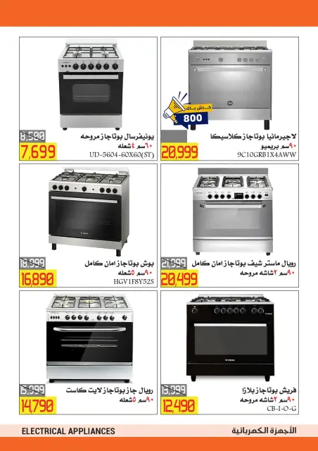 Offres Hypermarché El abed de 15 à 24 octobre 2026 Festival du shopping d'Al-Abed - Page 38
