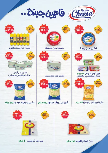Offres Hypermarché El abed de 15 à 24 octobre 2026 Festival du shopping d'Al-Abed - Page 6