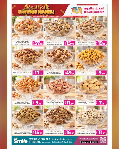 Ansar Gallery Qatar offers from 14 to 27 October 2026 SAVINGS MANIA - Page 4