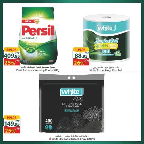 Offres Spinneys Mall of Arabia, Mall of Egypt, Centre Commercial Enawalks de 14 à 20 octobre 2026 Offre hebdomadaire supplémentaire - Page 2
