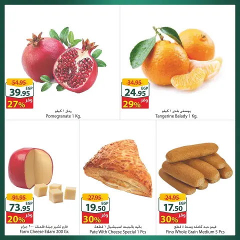 Offres Spinneys Mall of Arabia, Mall of Egypt, Centre Commercial Enawalks de 14 à 20 octobre 2026 Offre hebdomadaire supplémentaire - Page 4