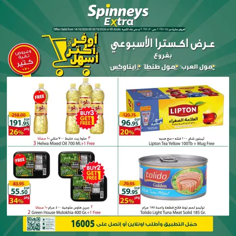 Offres Spinneys Mall of Arabia, Mall of Egypt, Centre Commercial Enawalks de 14 à 20 octobre 2026 Offre hebdomadaire supplémentaire - Page 1