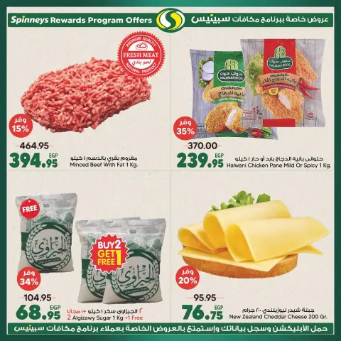 Offres Spinneys Mall of Arabia, Mall of Egypt, Centre Commercial Enawalks de 14 à 20 octobre 2026 Offre hebdomadaire supplémentaire - Page 7
