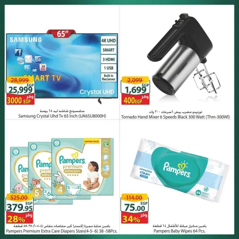 Offres Spinneys Mall of Arabia, Mall of Egypt, Centre Commercial Enawalks de 14 à 20 octobre 2026 Offre hebdomadaire supplémentaire - Page 5