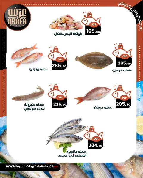 Arafa market offers in Fayoum from 14 to 15 October 2026 Fish Sale - Page 4
