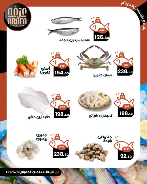 Arafa market offers in Fayoum from 14 to 15 October 2026 Fish Sale - Page 5
