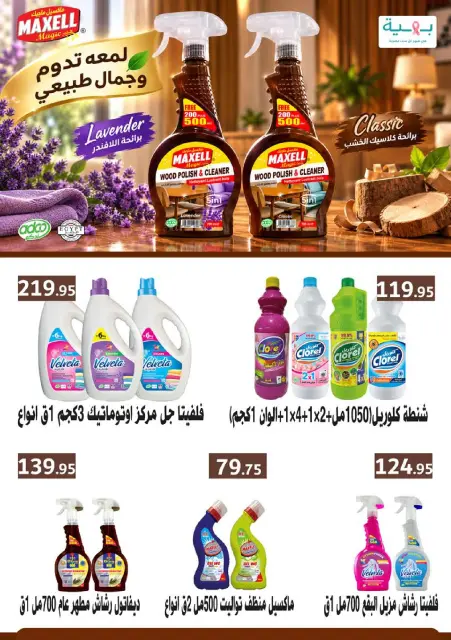 Offres Marchés d'Othaim Egypte de 12 à 20 octobre 2026 Offres d'économies - Page 45