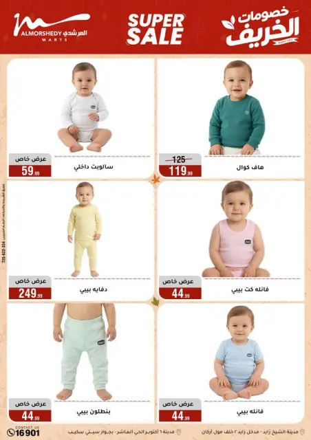 Offres Al Morshedy de 14 à 21 octobre 2026 Vente Flash - Page 20