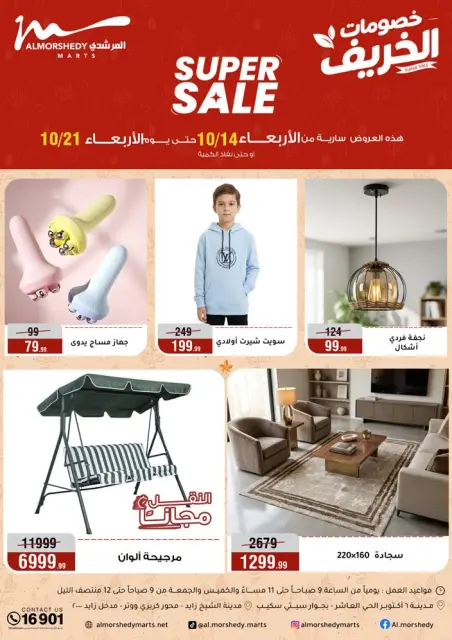 Offres Al Morshedy de 14 à 21 octobre 2026 Vente Flash - Page 1