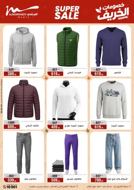 Offres Al Morshedy de 14 à 21 octobre 2026 Vente Flash - Page 2