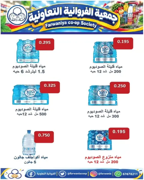 عروض جمعية الفروانية الكويت من ١٥ حتى ٢١ أكتوبر ٢٠٢٦ عروض 990 فلس - صفحة 11