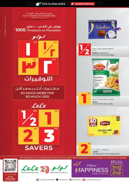 عروض لولو الكويت من ١٤ حتى ٢٠ أكتوبر ٢٠٢٦ عروض الأرقام المفرحة - صفحة 1