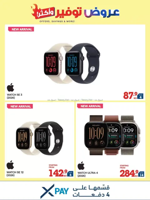 Xcite Kuwait offers from 14 to 19 October 2026 Offers Savings and More - Page 11