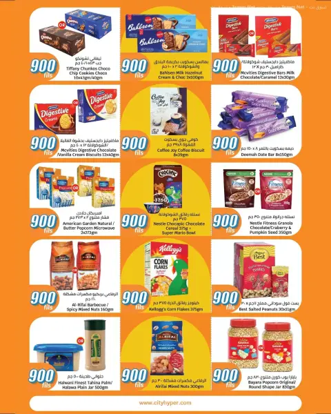 عروض سيتى هايبر الكويت من ١٤ حتى ٢٠ أكتوبر ٢٠٢٦ عروض 900 فلس فقط - صفحة 7
