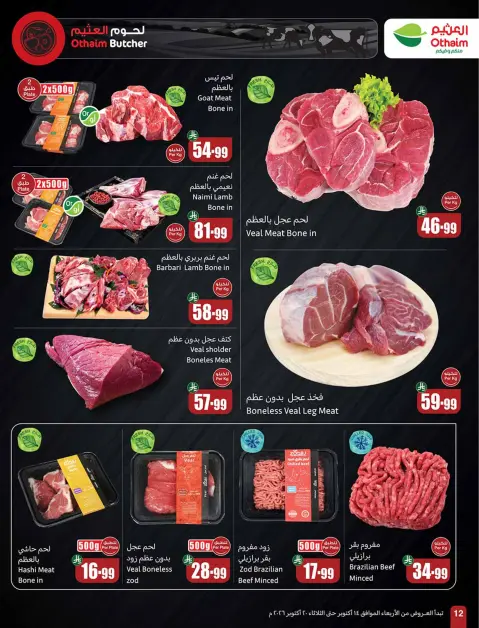 Othaim Markets Saudi Arabia offers from 2 to 8 Jumada I 1448 AH (14 – 20 October 2026) Dining offers in all flavors - Page 12