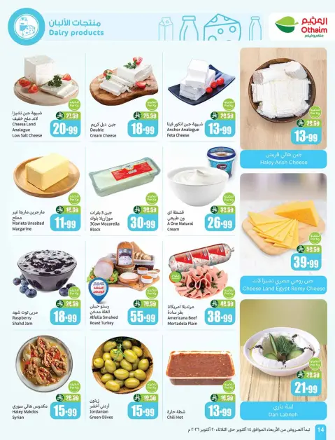 Othaim Markets Saudi Arabia offers from 2 to 8 Jumada I 1448 AH (14 – 20 October 2026) Dining offers in all flavors - Page 14