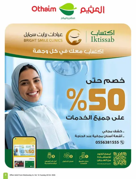 Othaim Markets Saudi Arabia offers from 2 to 8 Jumada I 1448 AH (14 – 20 October 2026) Dining offers in all flavors - Page 3