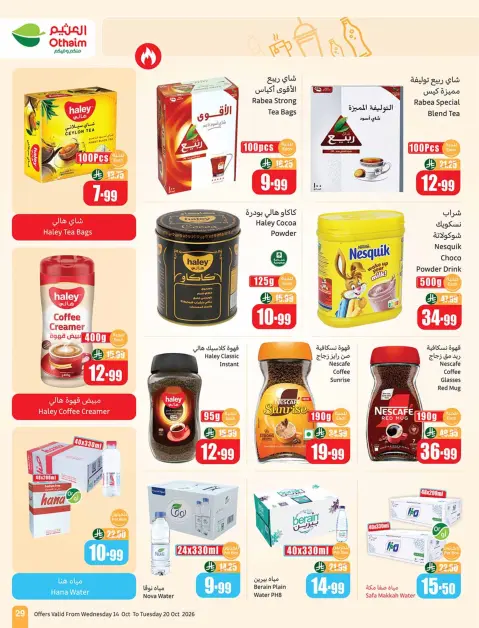 Othaim Markets Saudi Arabia offers from 2 to 8 Jumada I 1448 AH (14 – 20 October 2026) Dining offers in all flavors - Page 29