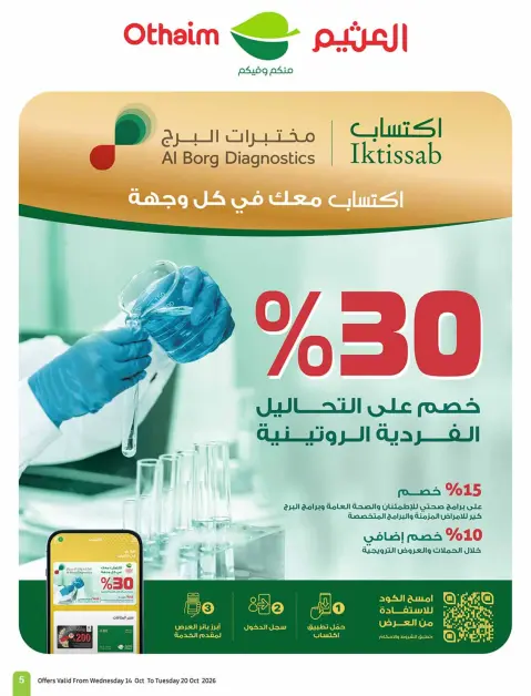 Othaim Markets Saudi Arabia offers from 2 to 8 Jumada I 1448 AH (14 – 20 October 2026) Dining offers in all flavors - Page 5