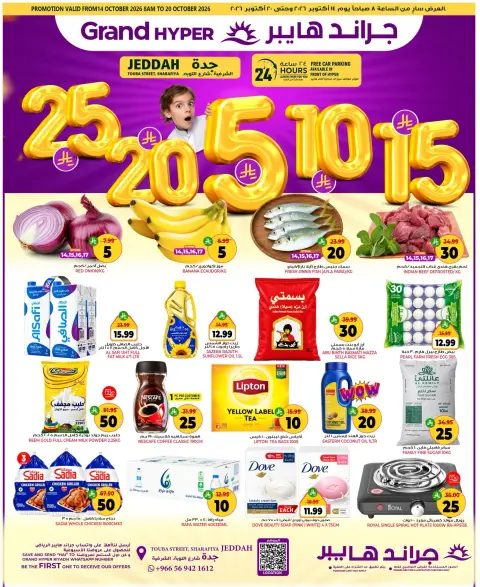 Grand Hypermarket offers in Jeddah from 2 to 8 Jumada I 1448 AH (14 – 20 October 2026) Crazy Numbers Offers - Page 1