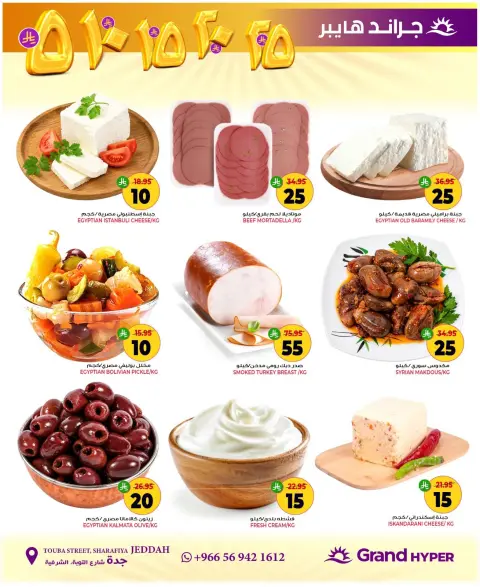Grand Hypermarket offers in Jeddah from 2 to 8 Jumada I 1448 AH (14 – 20 October 2026) Crazy Numbers Offers - Page 4