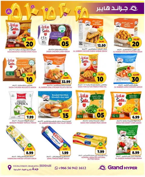 Grand Hypermarket offers in Jeddah from 2 to 8 Jumada I 1448 AH (14 – 20 October 2026) Crazy Numbers Offers - Page 8